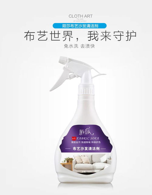 如何高效清潔家紡與衣物？陌莎布藝沙發(fā)干洗噴霧與羽絨服清洗劑全面解析